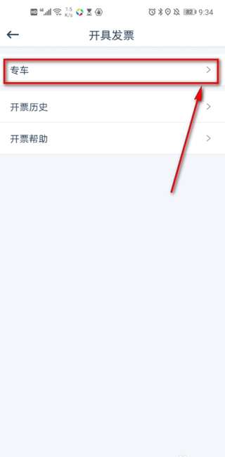 享道出行开发票方法图