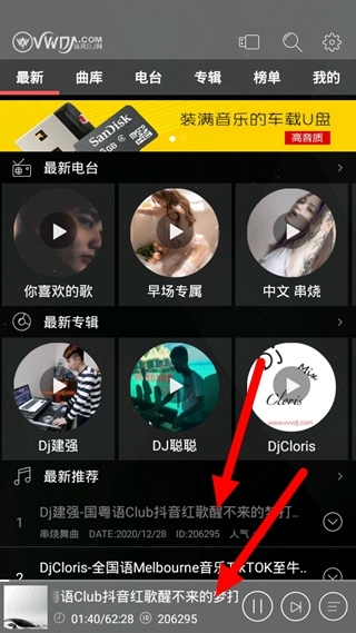 清风dj调均衡器方法图