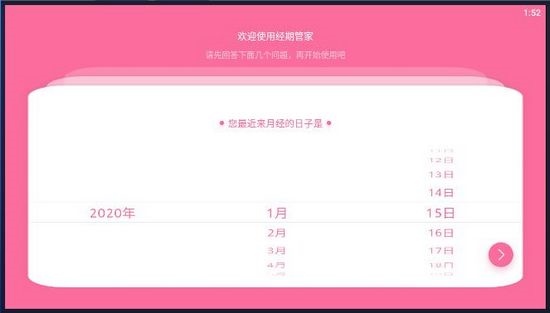 经期管家图片1