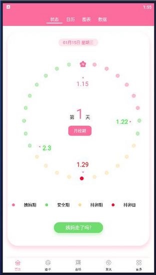 经期管家图片3