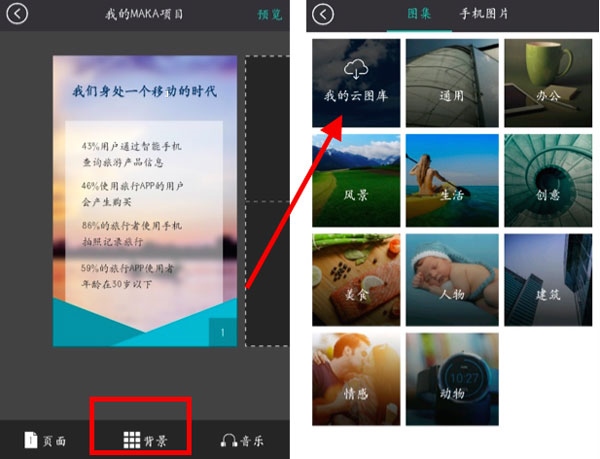 makaapp使用教程