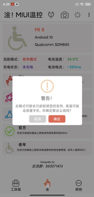 淦miui温控图片3