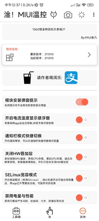 淦miui温控图片4