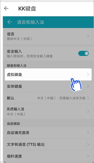 kk键盘输入法怎么设置