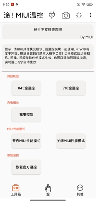 淦miui温控图片5