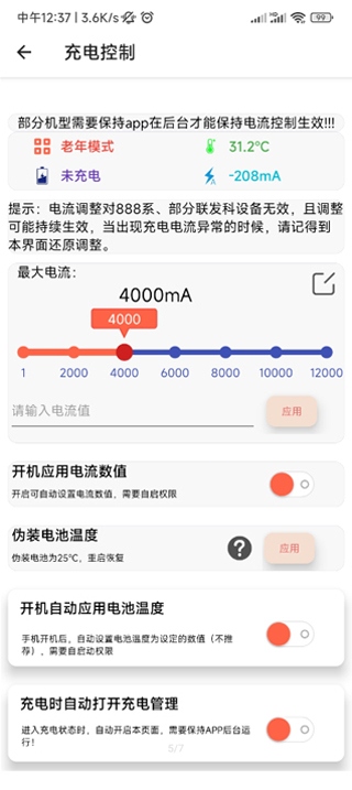 淦miui温控图片6