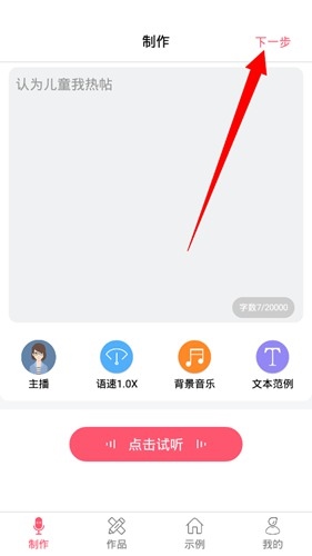 配音神器教程用法图