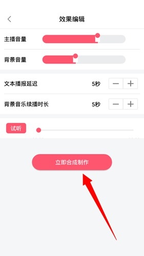 配音神器教程用法图