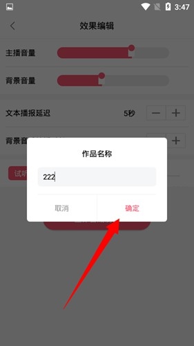 配音神器教程用法图
