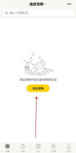 宠日常app使用2