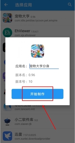 团团分身怎么双*应用图片4