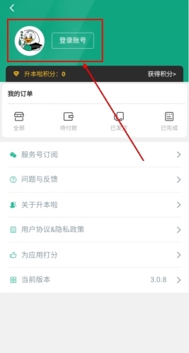 升本啦app怎么练习图片2