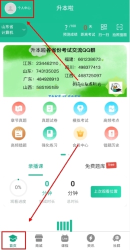 升本啦app怎么练习图片1