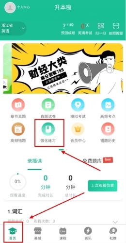 升本啦app怎么练习图片3