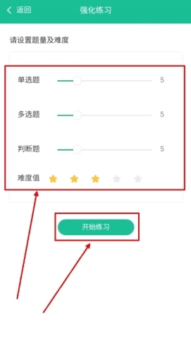 升本啦app怎么练习图片4