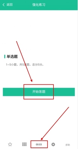 升本啦app怎么练习图片5