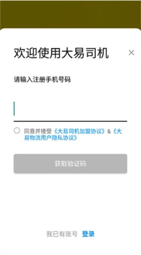大易司机怎么认证司机1