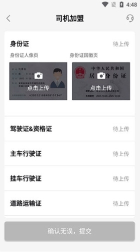 大易司机怎么认证司机3