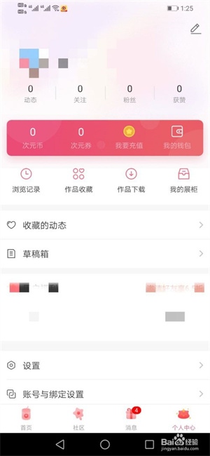 易次元内购版怎么使用6