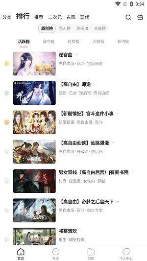 易次元内购版怎么阅读作品2