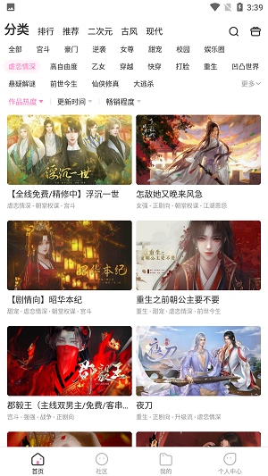 易次元内购版怎么阅读作品3