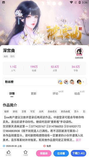易次元内购版怎么阅读作品4