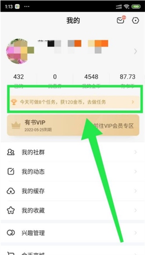 有书app官方版如何赚金币3