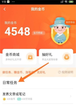 有书app官方版如何赚金币4