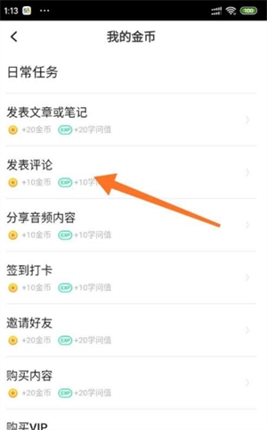 有书app官方版如何赚金币5