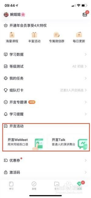 开言英语app如何参加WeMeet活动1