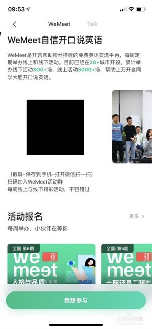 开言英语app如何参加WeMeet活动3