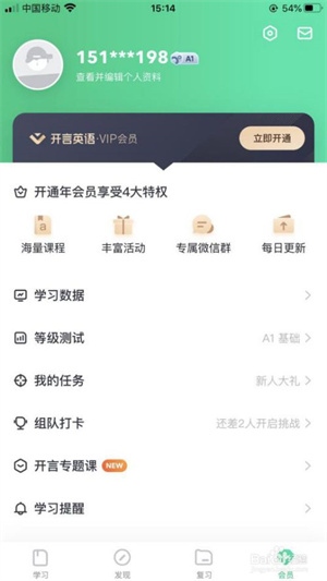 怎么在开言英语app查看学习情况2