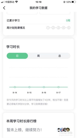 怎么在开言英语app查看学习情况4