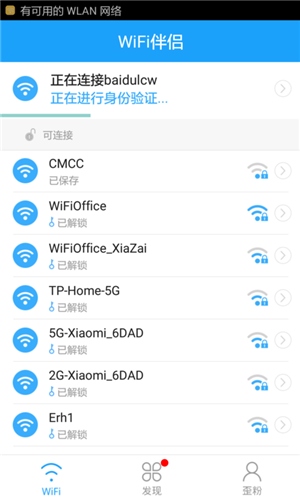 WiFi伴侣使用方法截图2