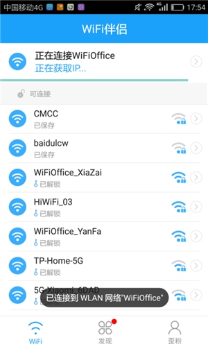 WiFi伴侣使用方法截图3