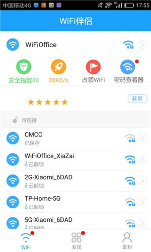 WiFi伴侣使用方法截图4