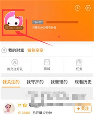 加入家族