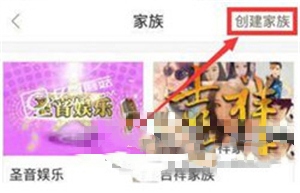 创建家族1