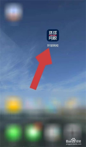 环球网校APP如何查看自己的学号1