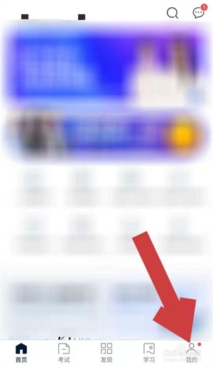 环球网校APP如何查看自己的学号2