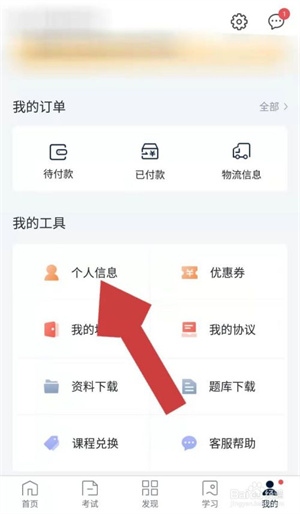 环球网校APP如何查看自己的学号3