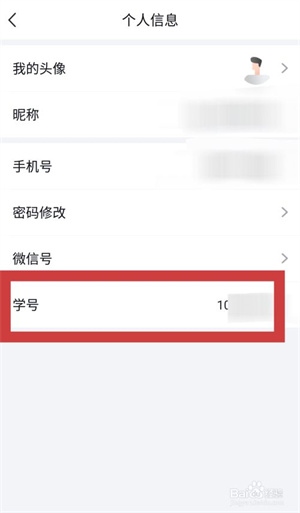 环球网校APP如何查看自己的学号4