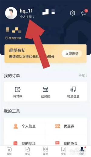 环球网校APP如何查看自己的学号5