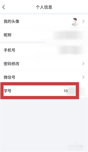 环球网校APP如何查看自己的学号7