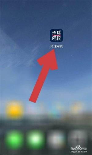 环球网校APP中如何兑换课程1