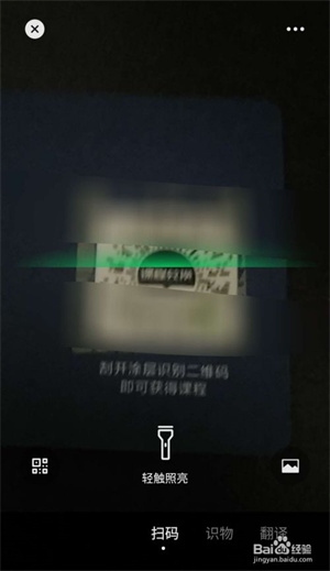 环球网校APP中如何兑换课程5