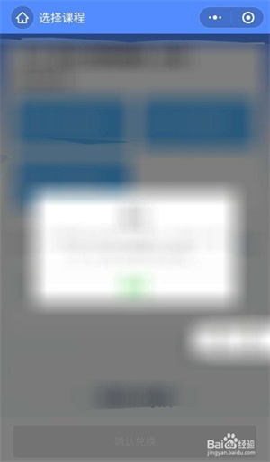 环球网校APP中如何兑换课程6