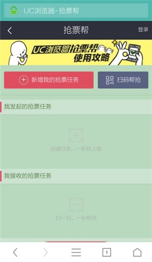 UC浏览器怎么抢票？