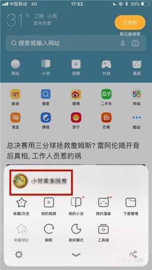 uc浏览器怎么退出账号登录