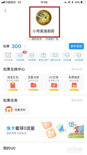 uc浏览器怎么退出账号登录